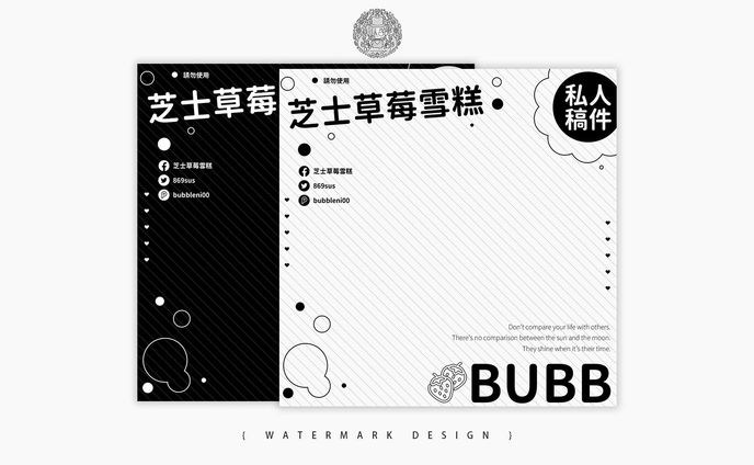WATERMARK DESIGN ⦙⦙ 非商業委託