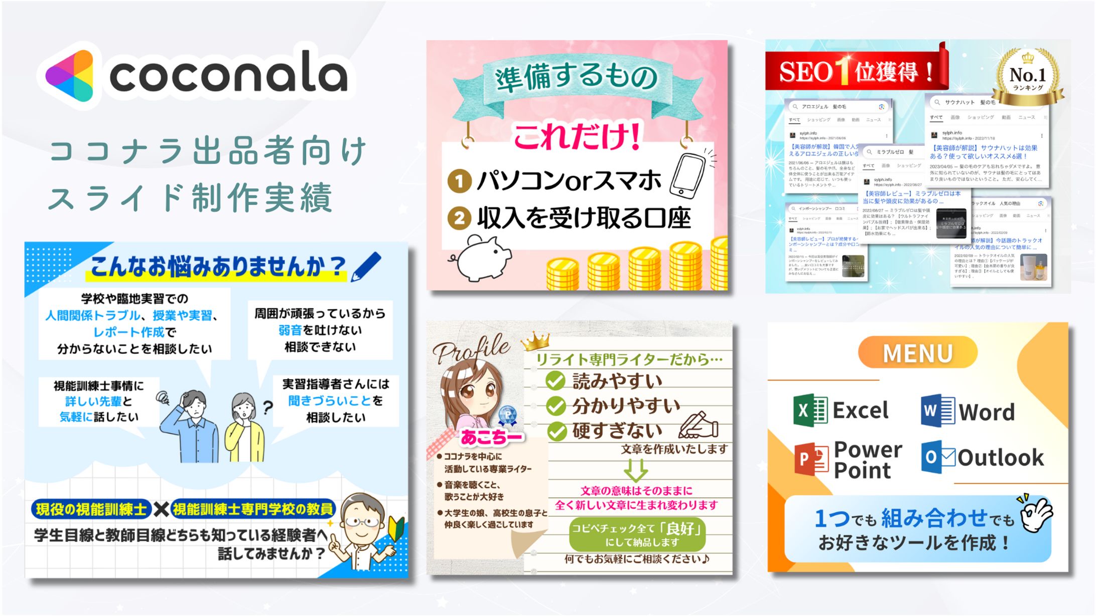 ココナラ出品者向けスライド制作-1