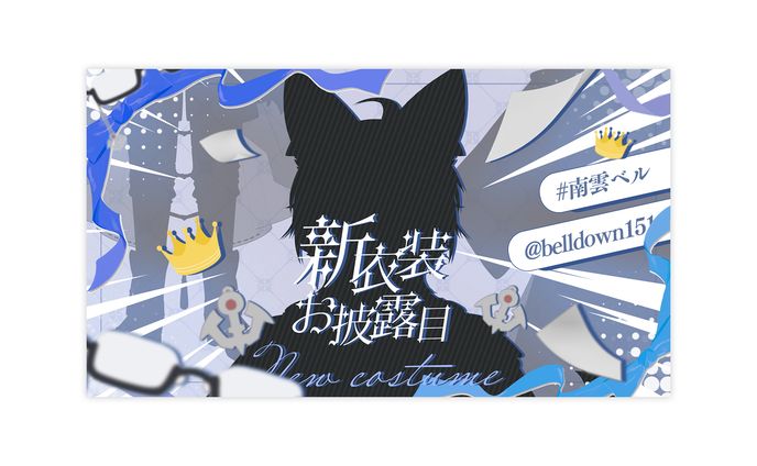 Youtubeサムネイル / 南雲ベル様