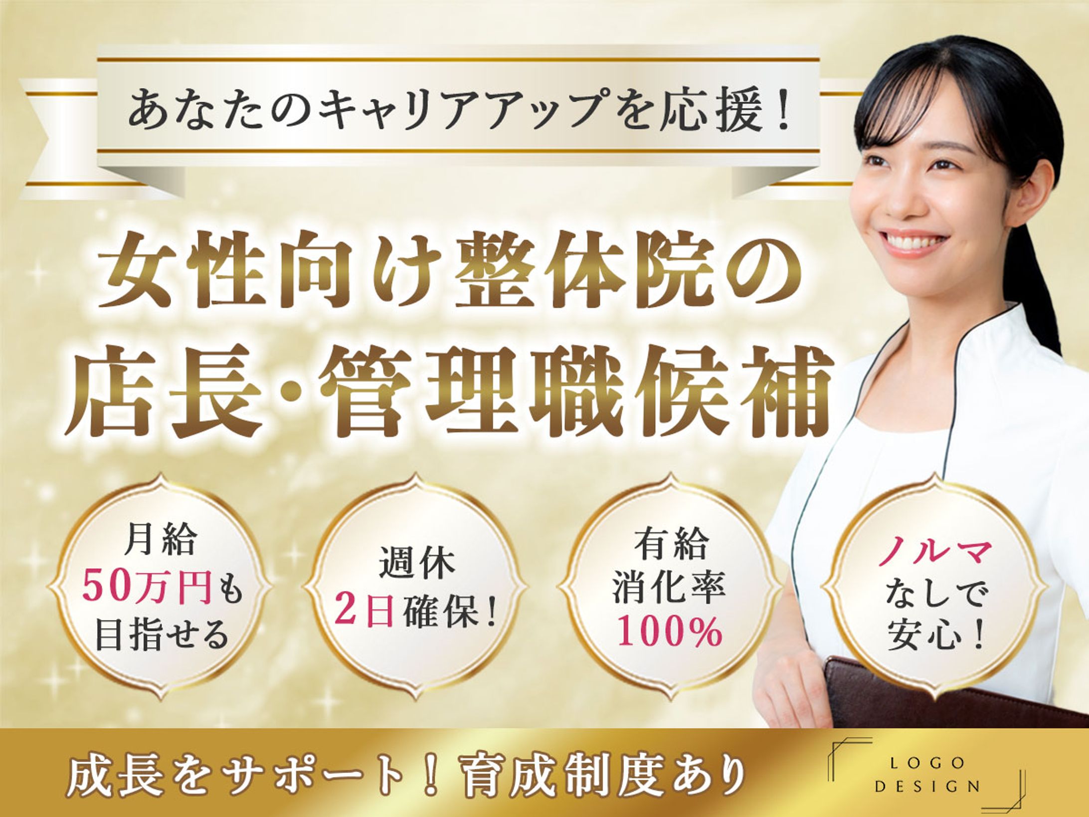 バナー：整体求人-1