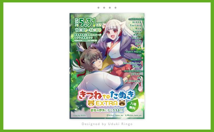 フライヤー・タイムテーブル制作