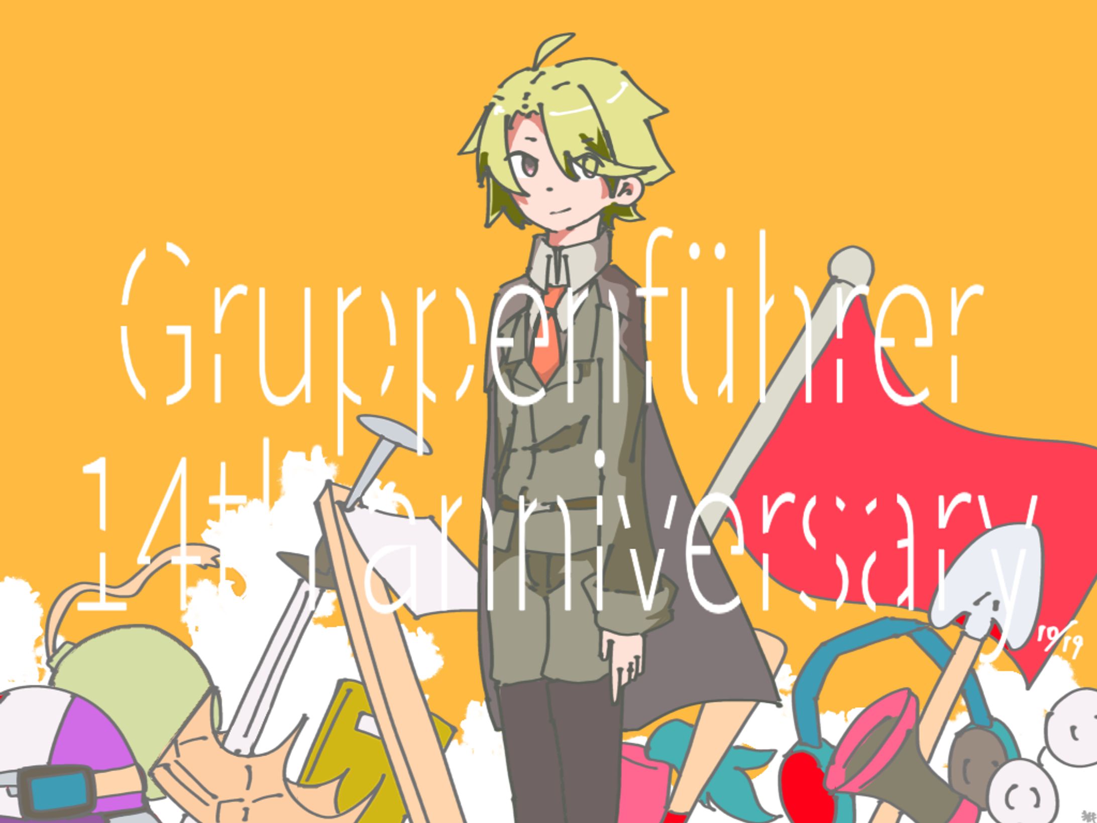 健全な二次創作②-1