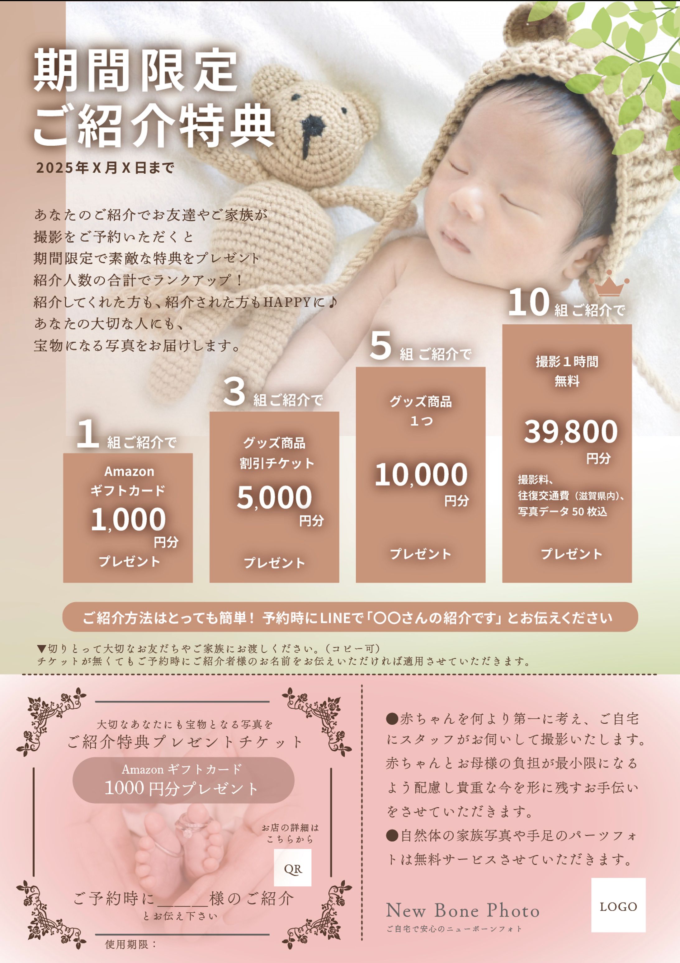 写真館キャンペーンチラシ-1