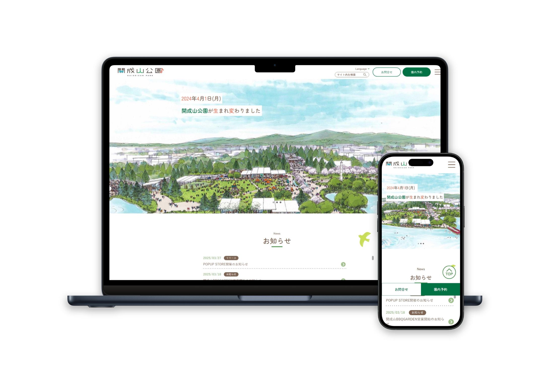 『開成山公園』 ホームページデザイン-1