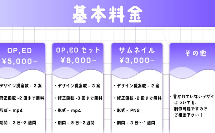 料金表