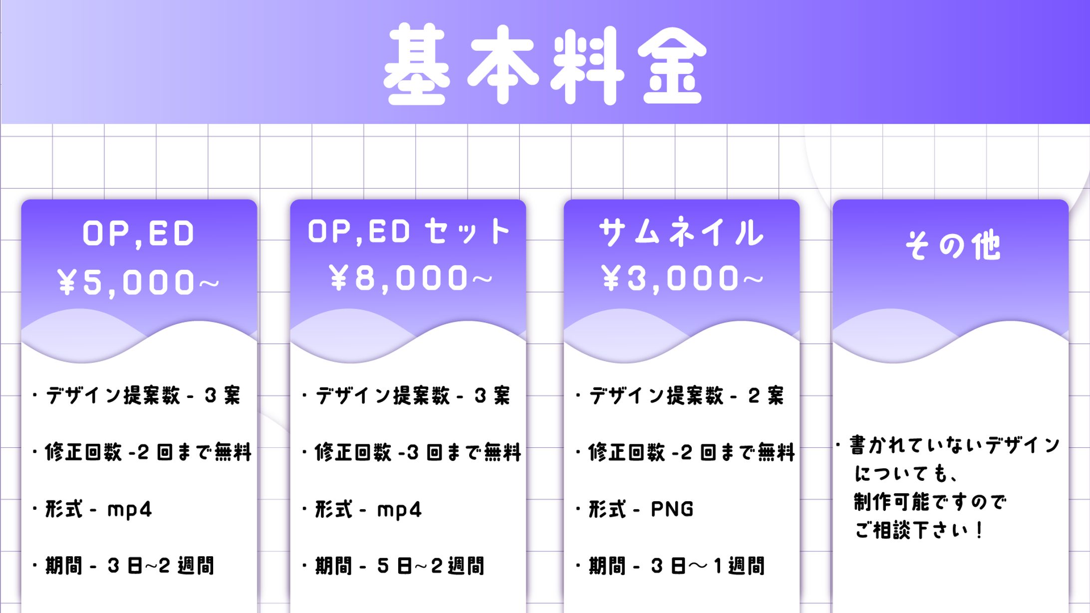 料金表-1