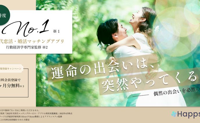 マッチングアプリHappsta　広告バナー【自主制作】