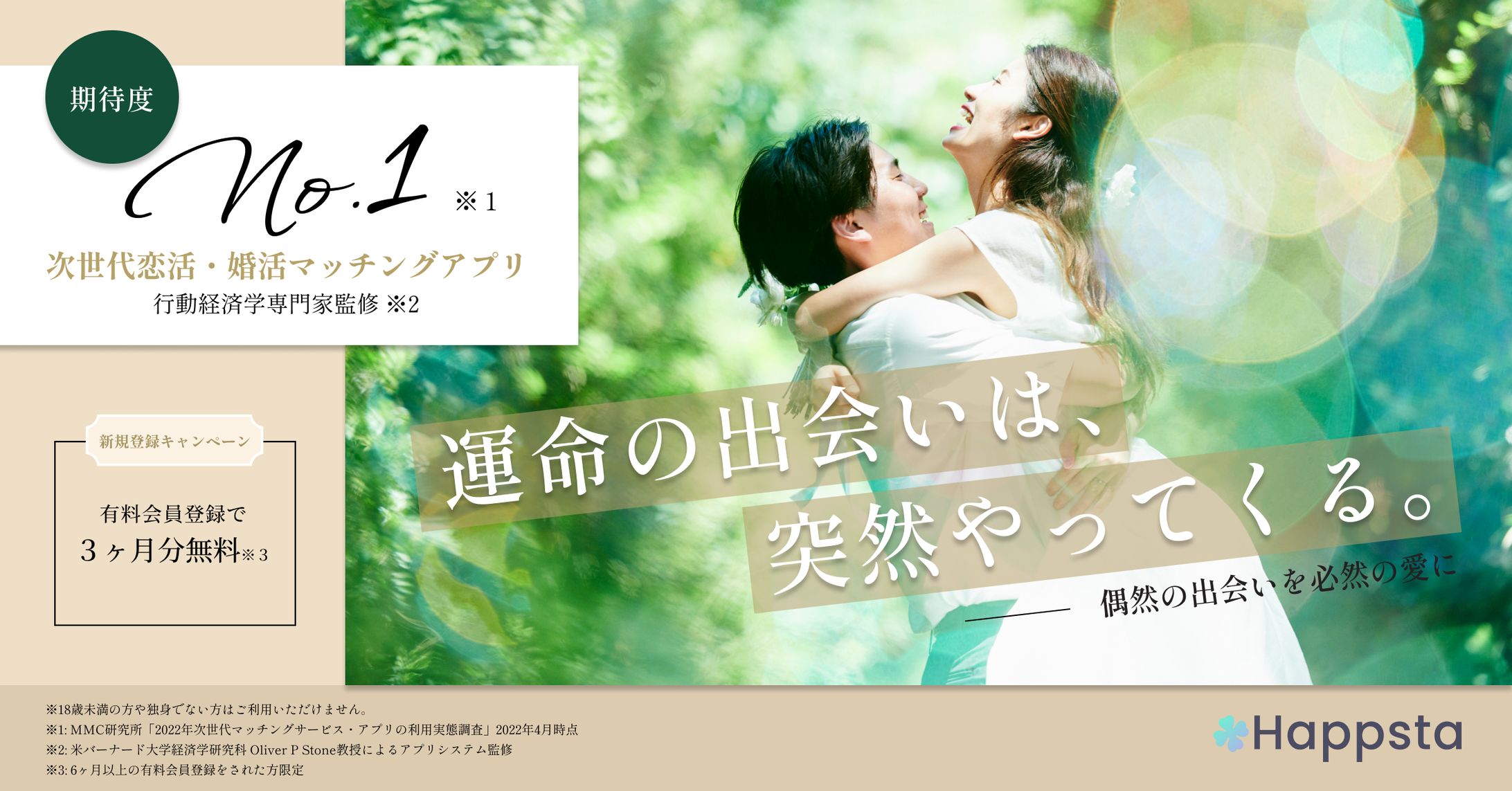 マッチングアプリHappsta　広告バナー【自主制作】-1