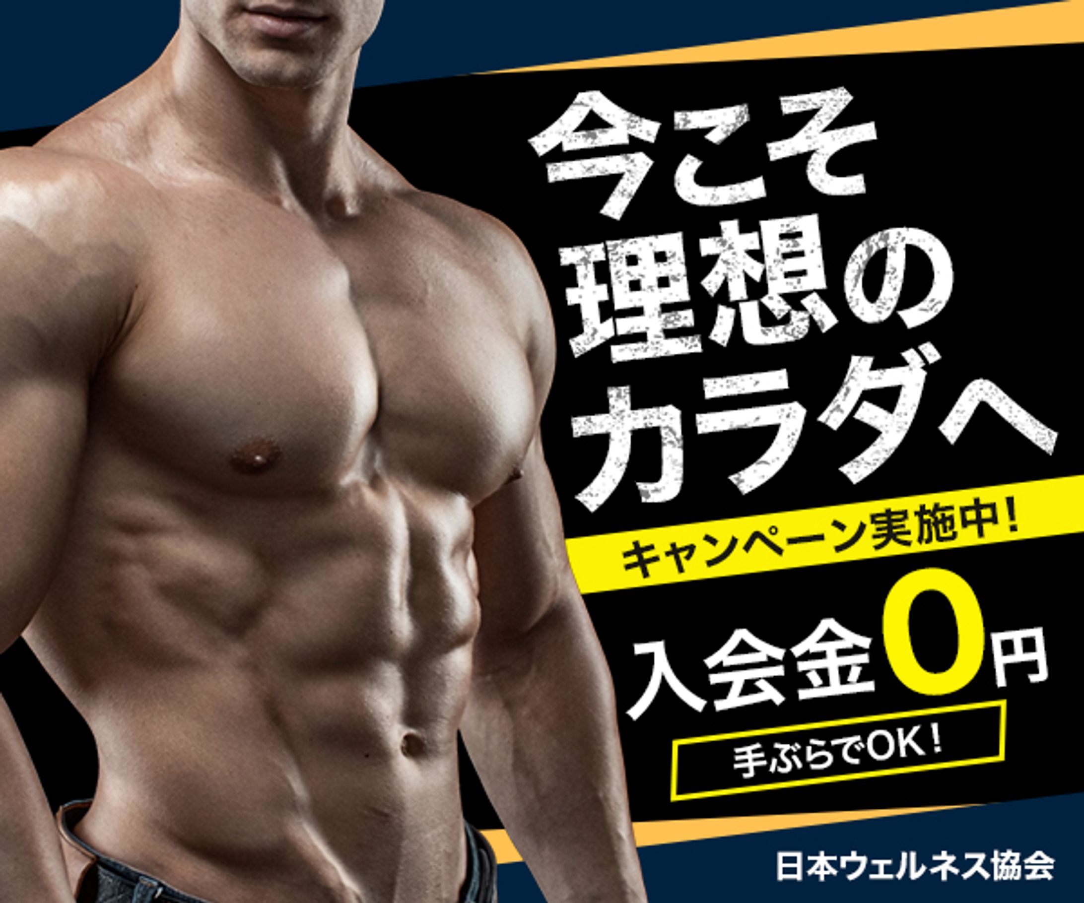 バナー：ジム新規入会-1