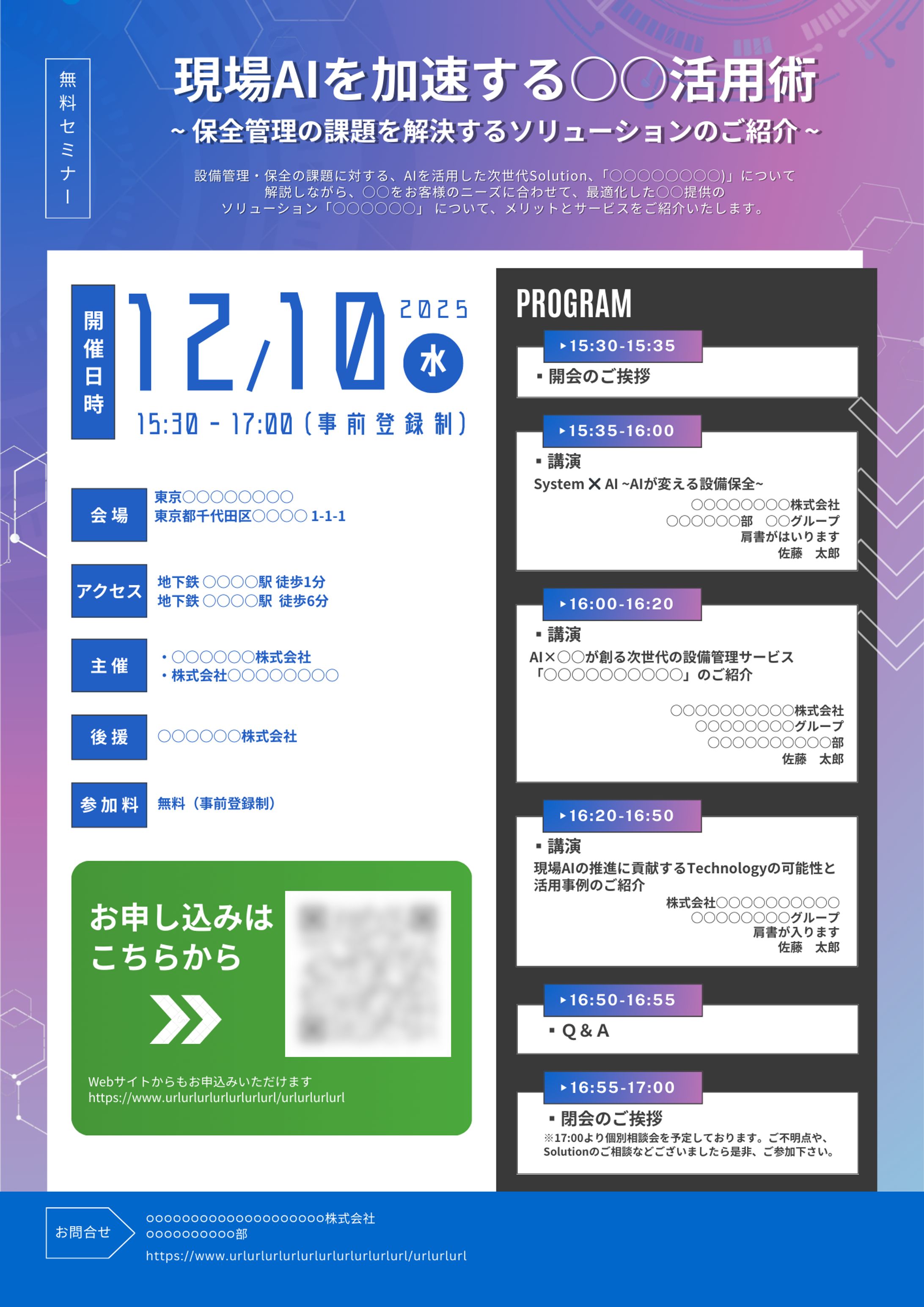大手企業様セミナー　リーフレット-1