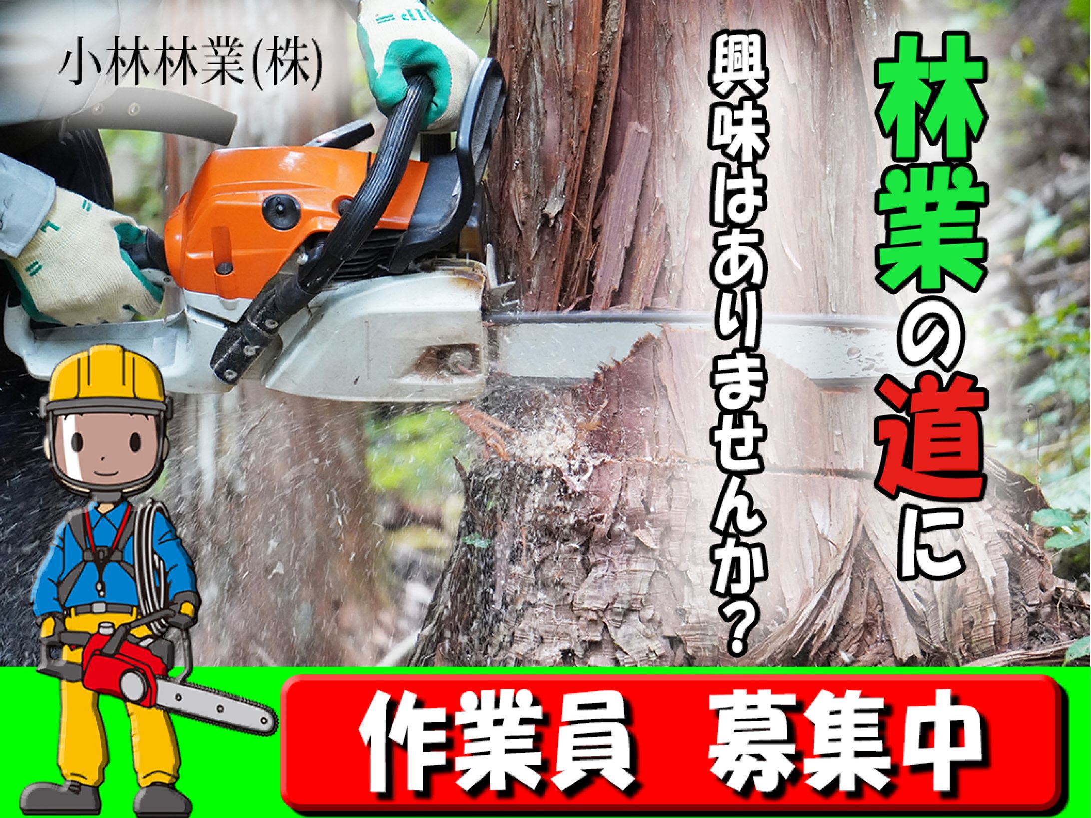 林業　説明会-1