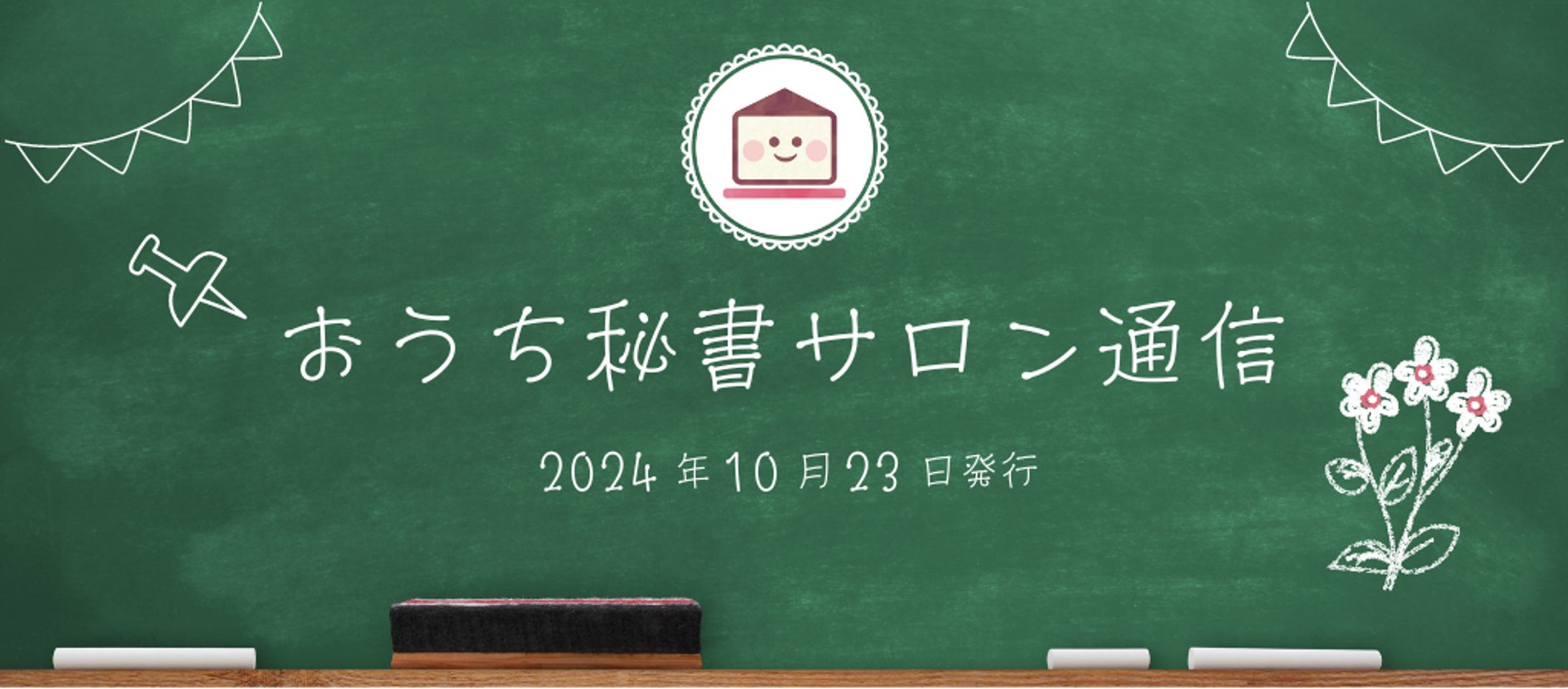 メルマガバナー②-1