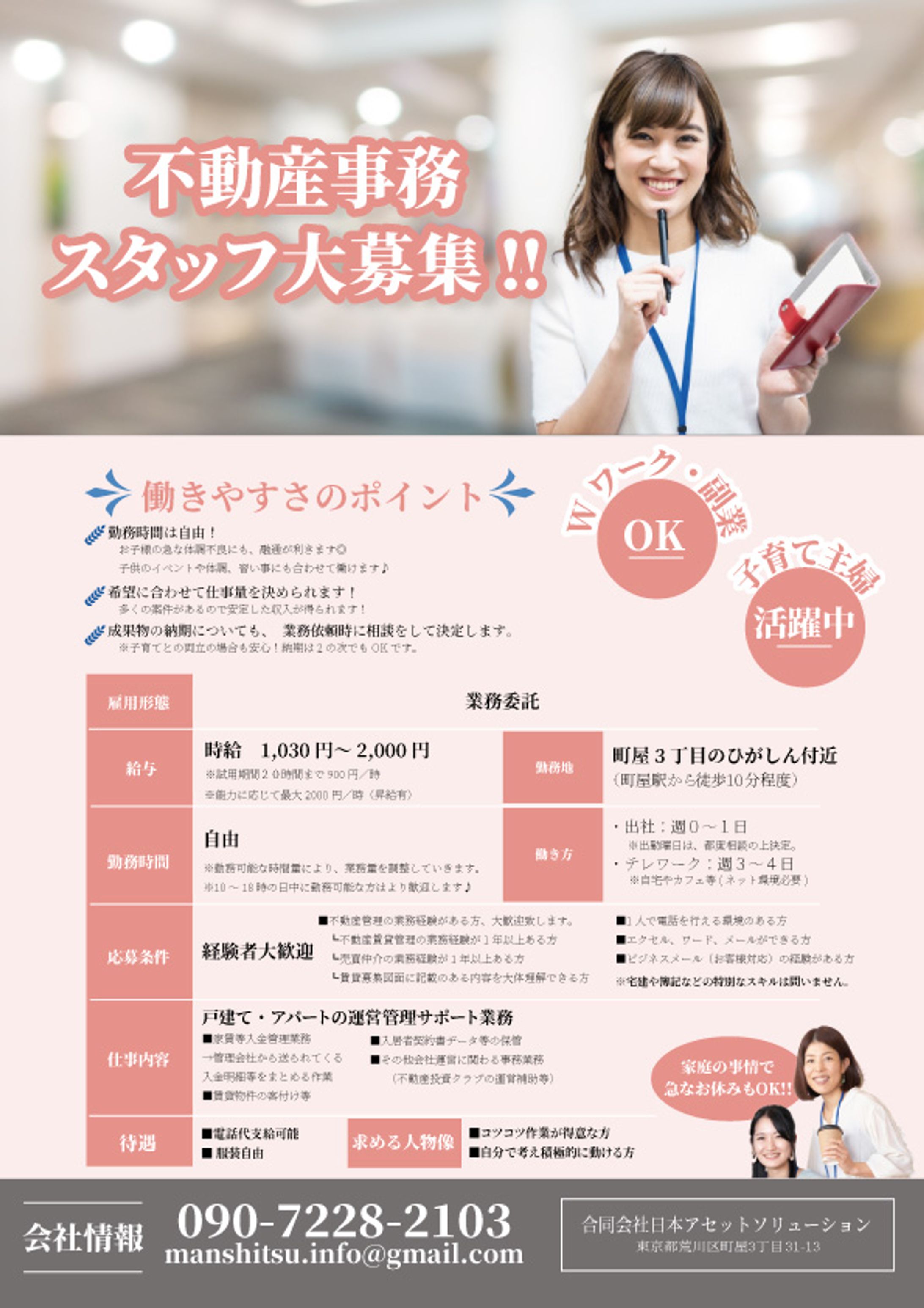 不動産事務スタッフ募集チラシ-1