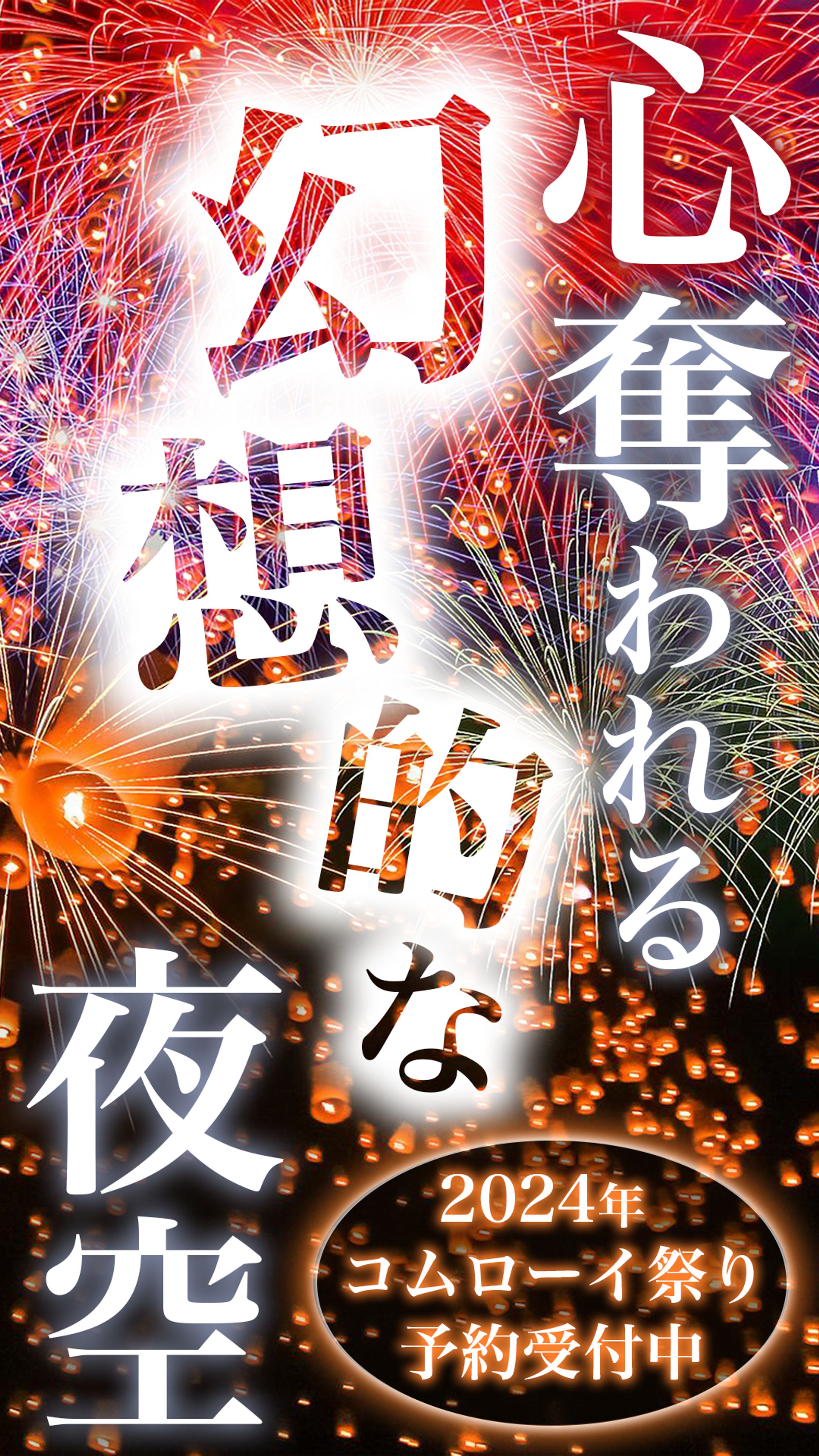 心奪われる幻想的な夜空インスタ用（コンペ採用）-1