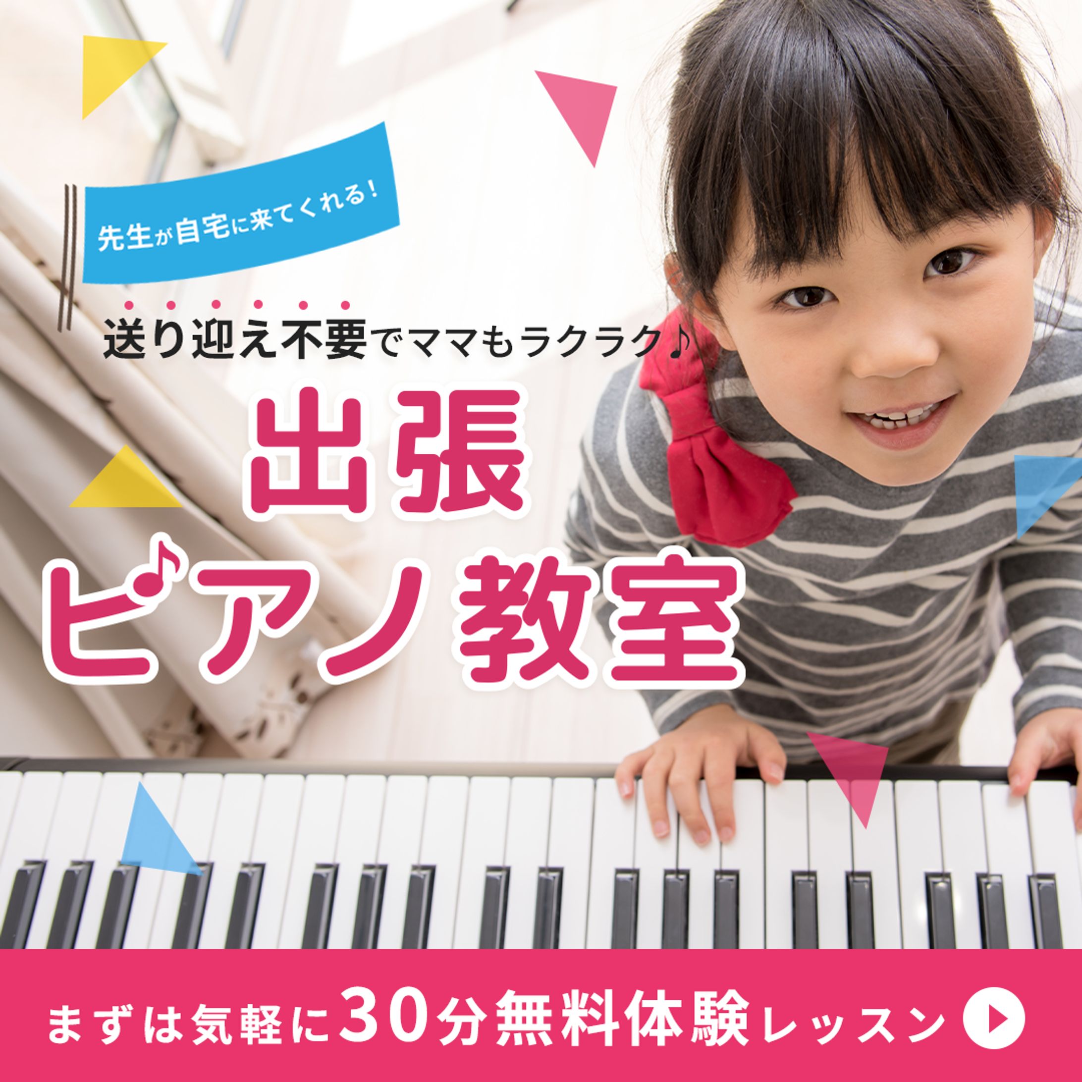 音楽教室バナー-1