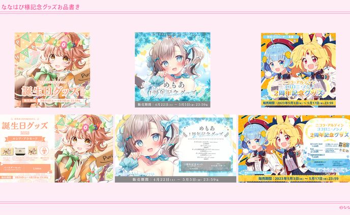 Vtuber事務所ななはぴ様_グッズお品書き制作