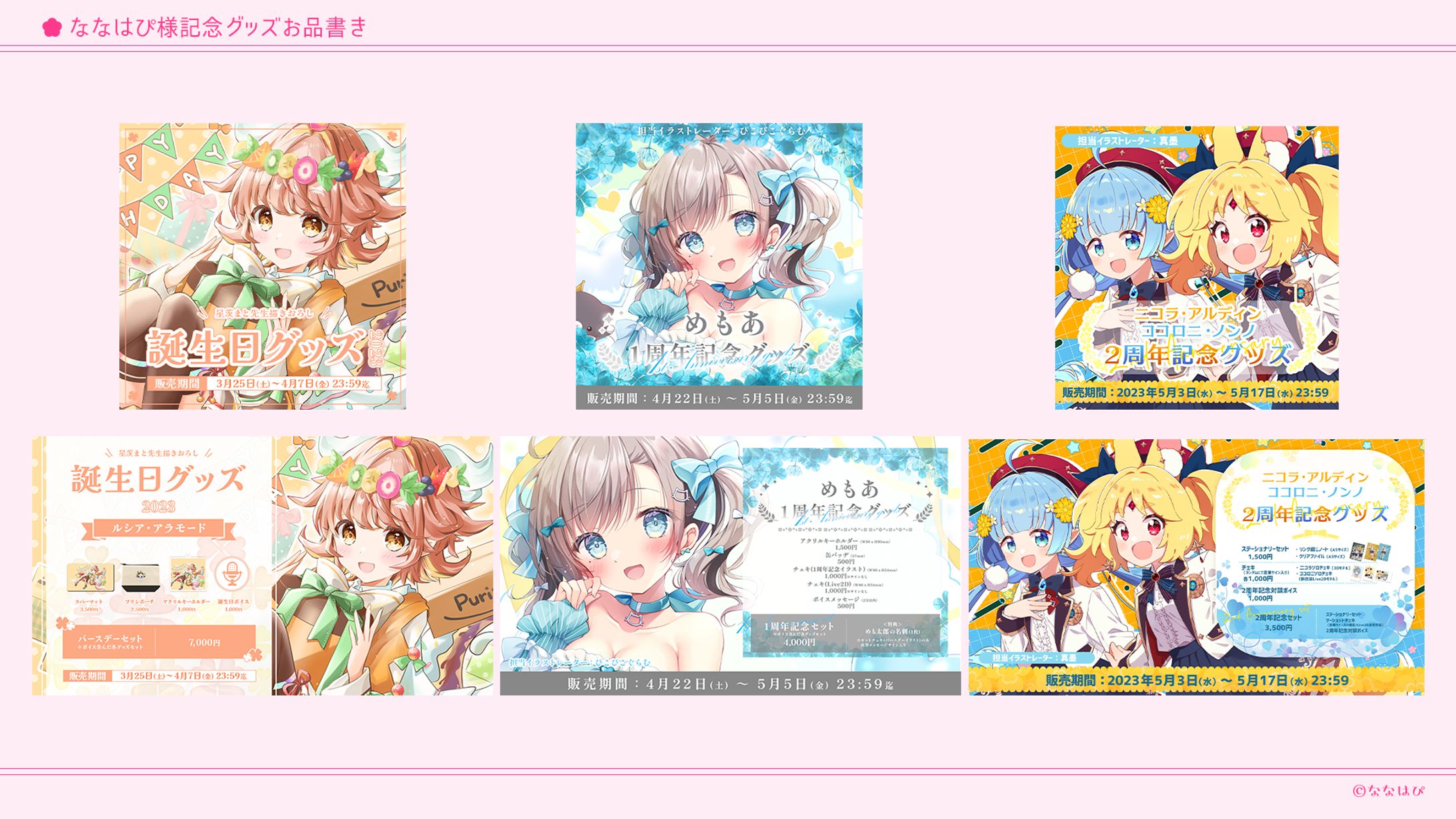 Vtuber事務所ななはぴ様_グッズお品書き制作-1