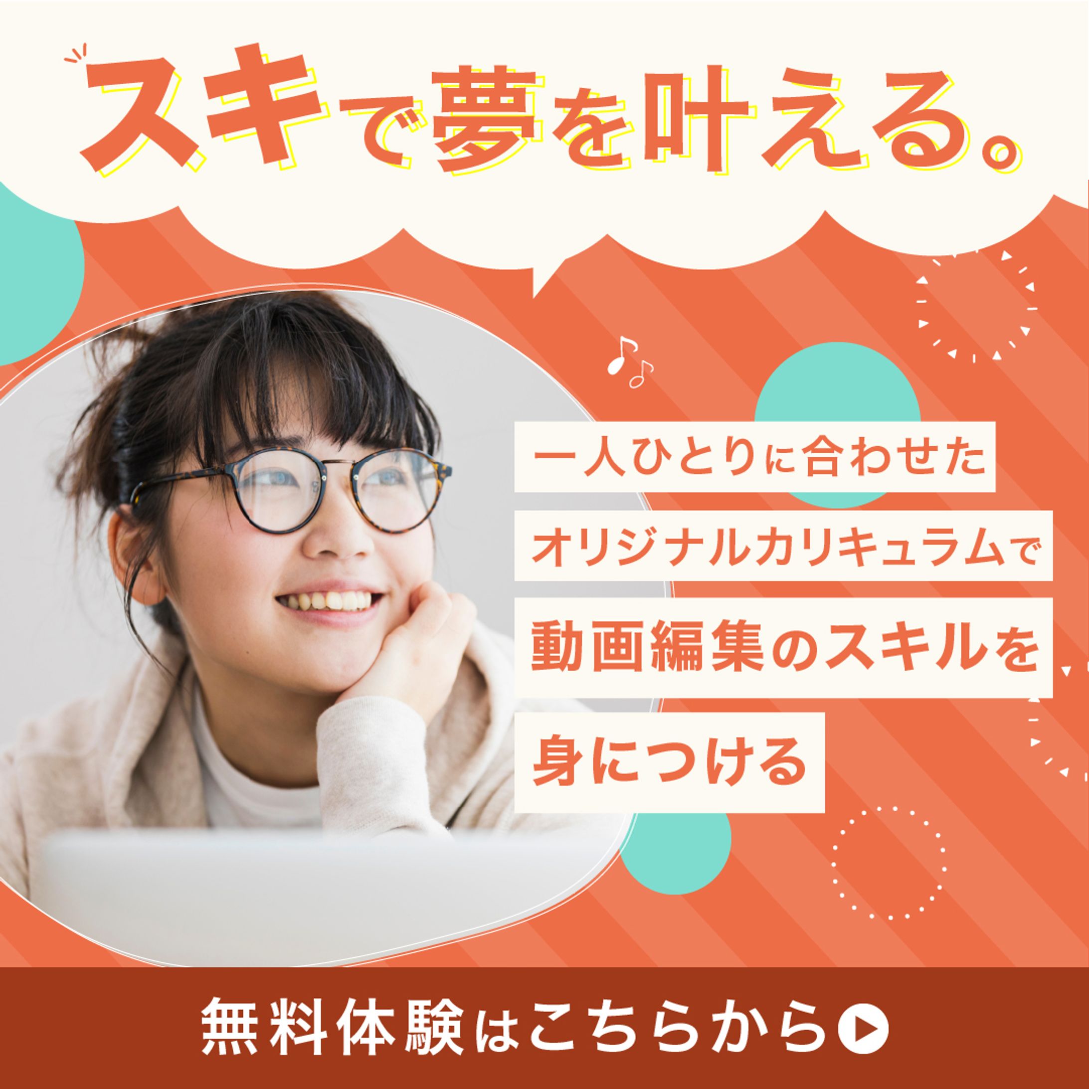 オンラインスクールのバナー作成-1