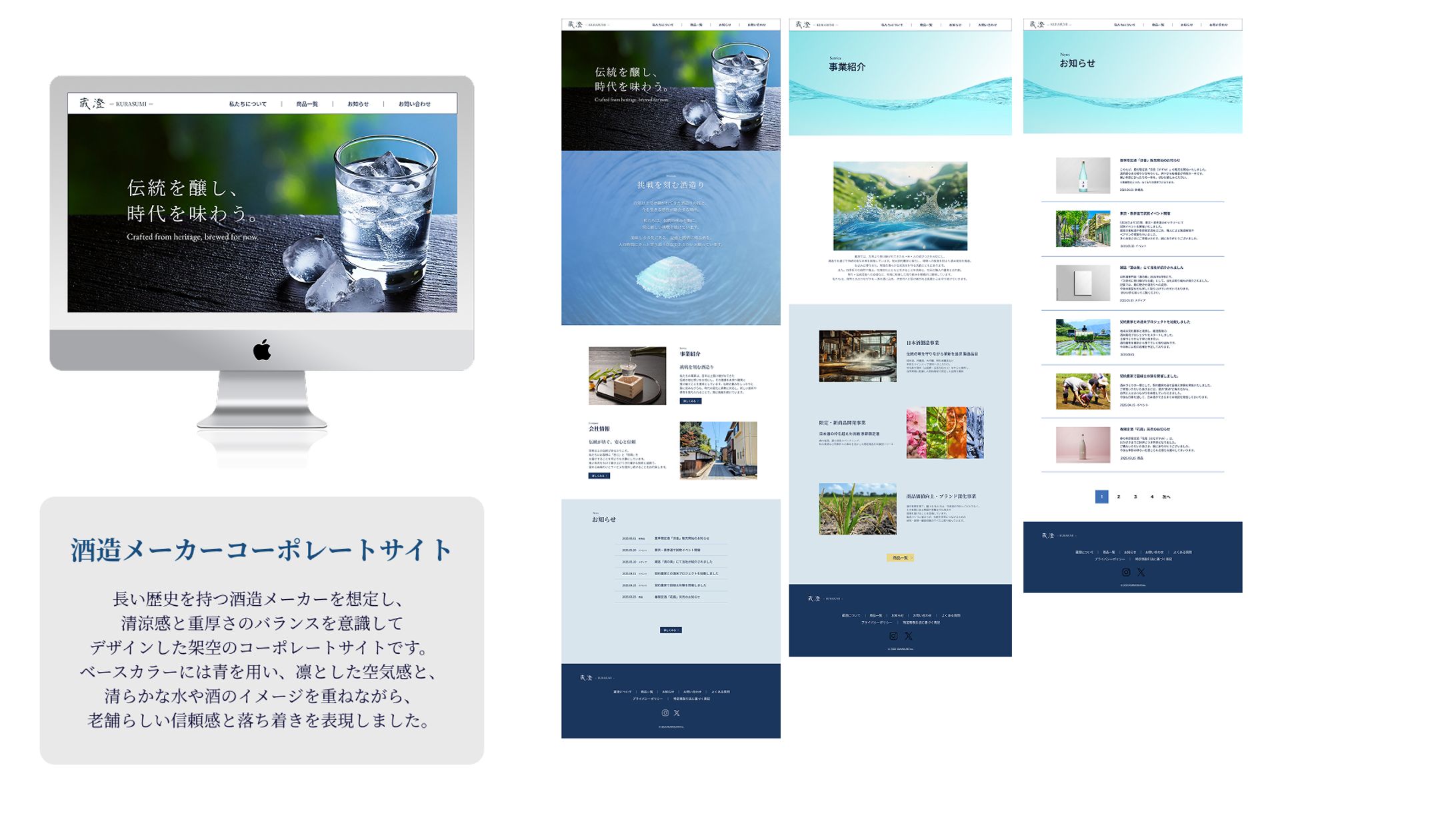 【コーポレートサイト】伝統酒造メーカー -1