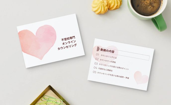 【不登校専門オンラインカウンセリングのスライド】