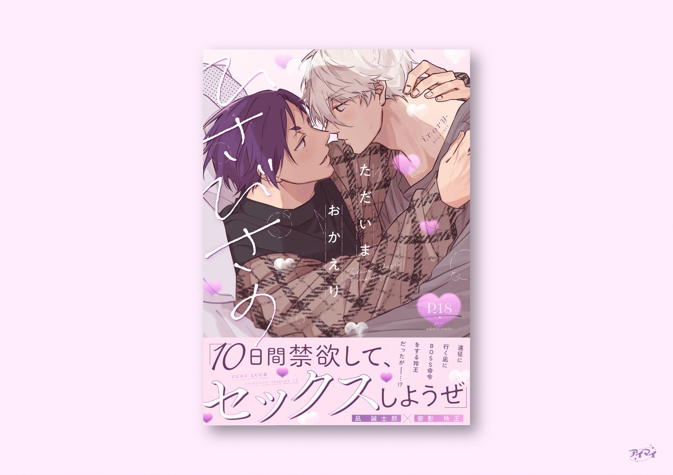 同人誌 装丁デザイン-1