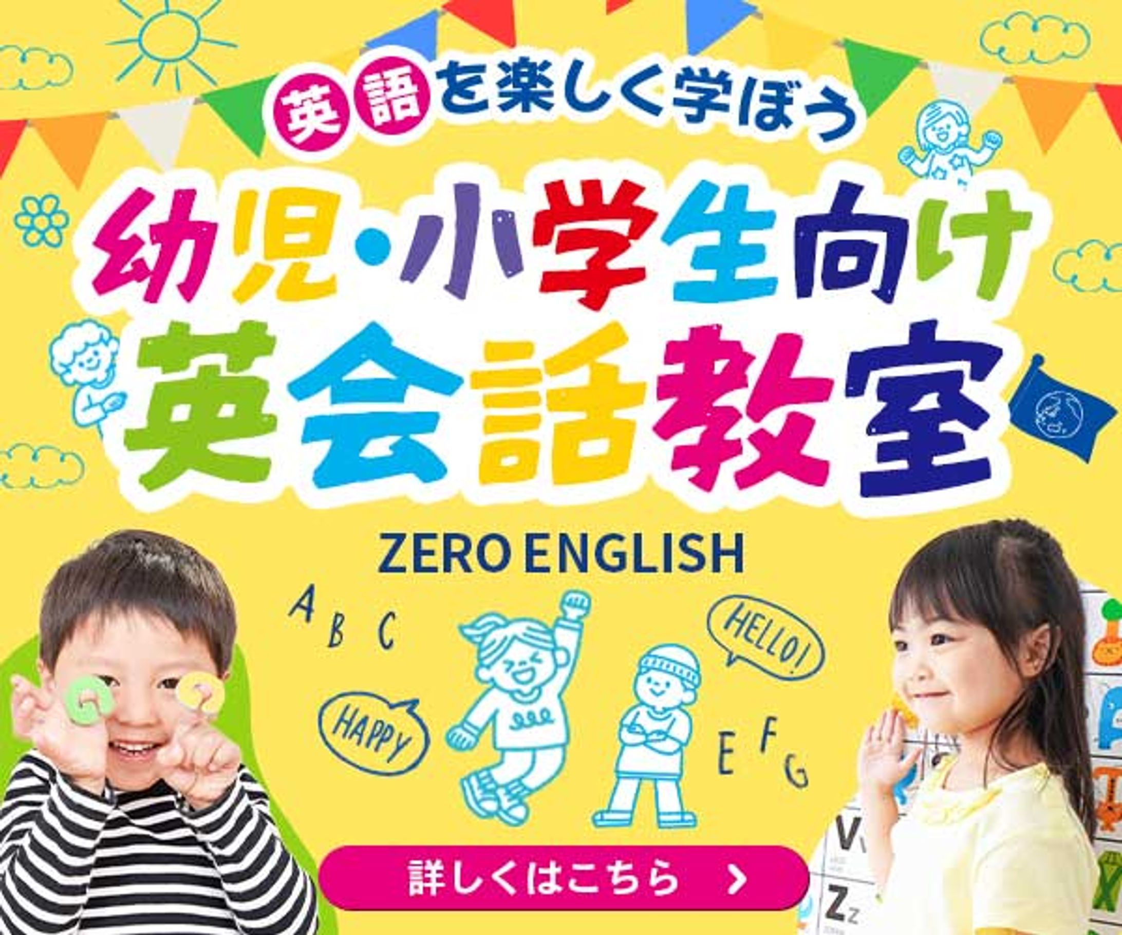 子ども向け英会話教室の募集-1