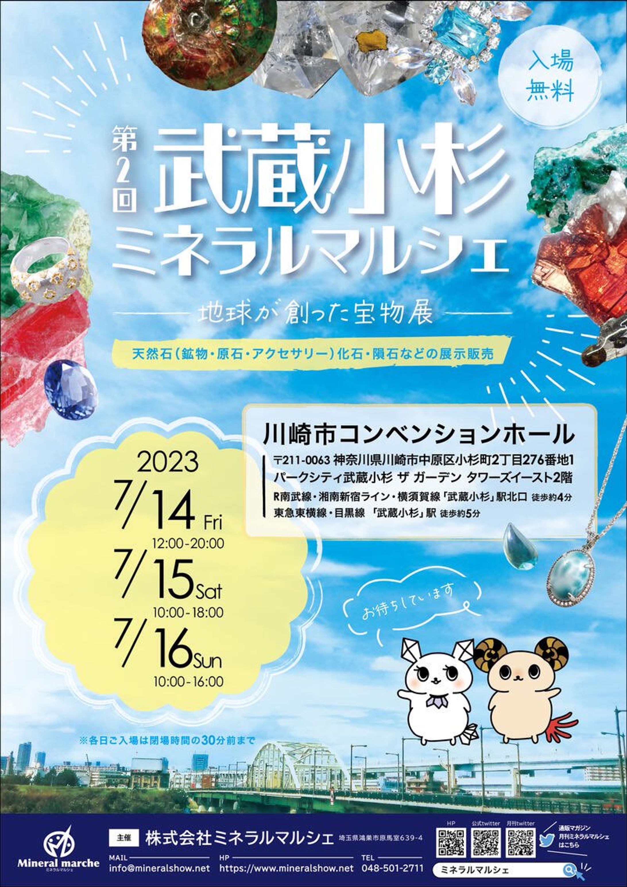 武蔵小杉Mineral marche×VTuberコラボイベントに参加-1