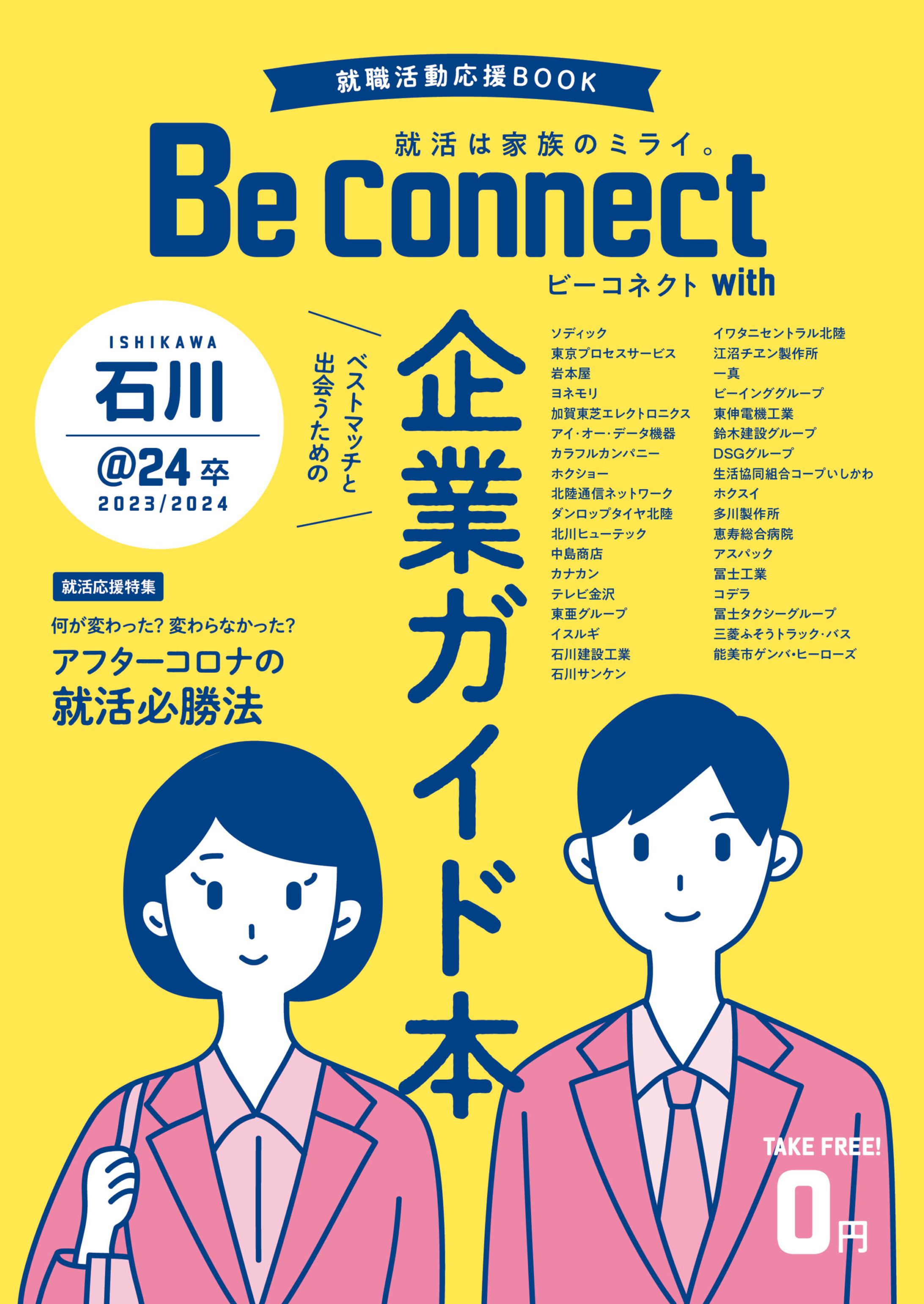 就活情報誌「Be Connect with」-1