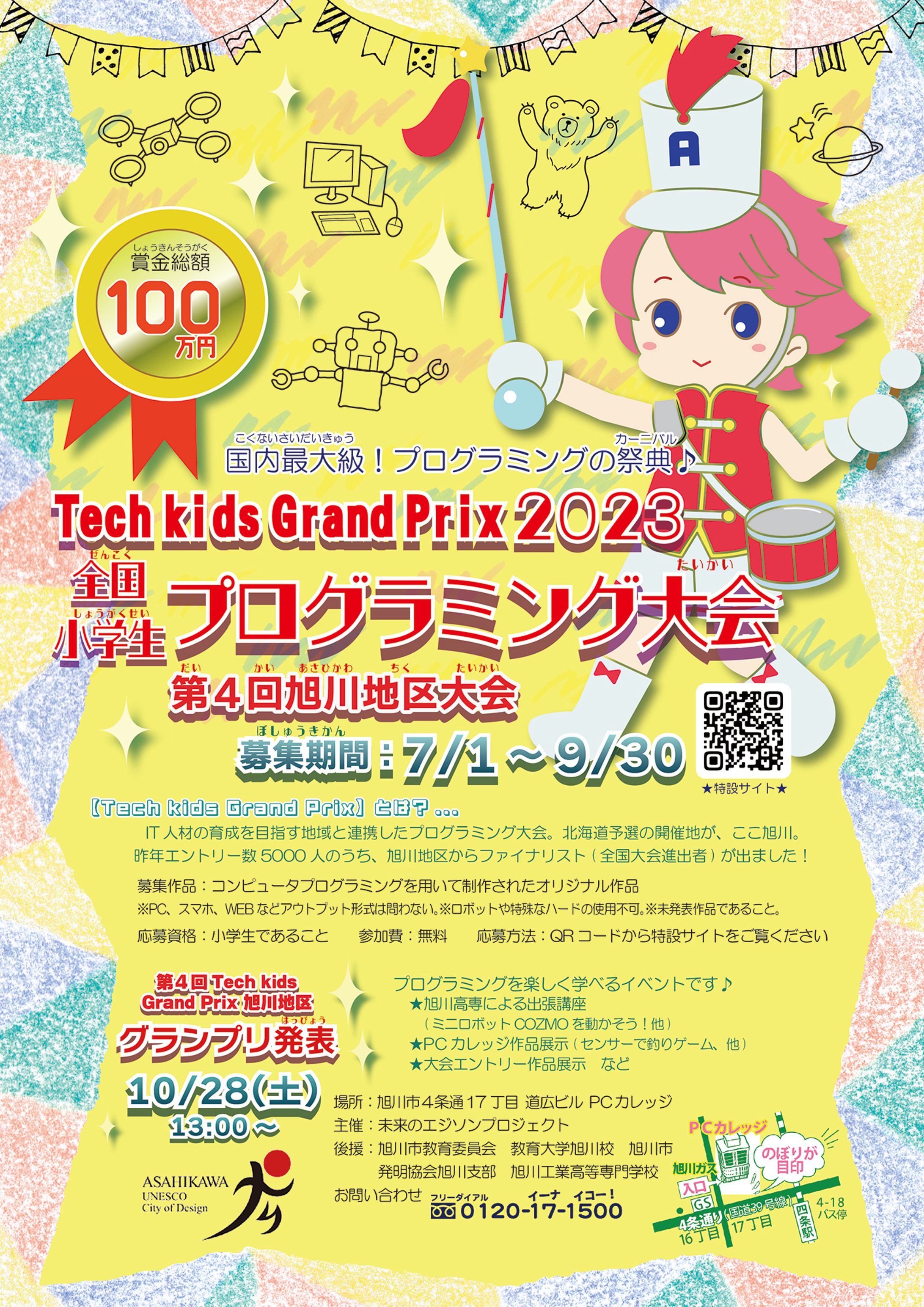 大会フライヤー-1