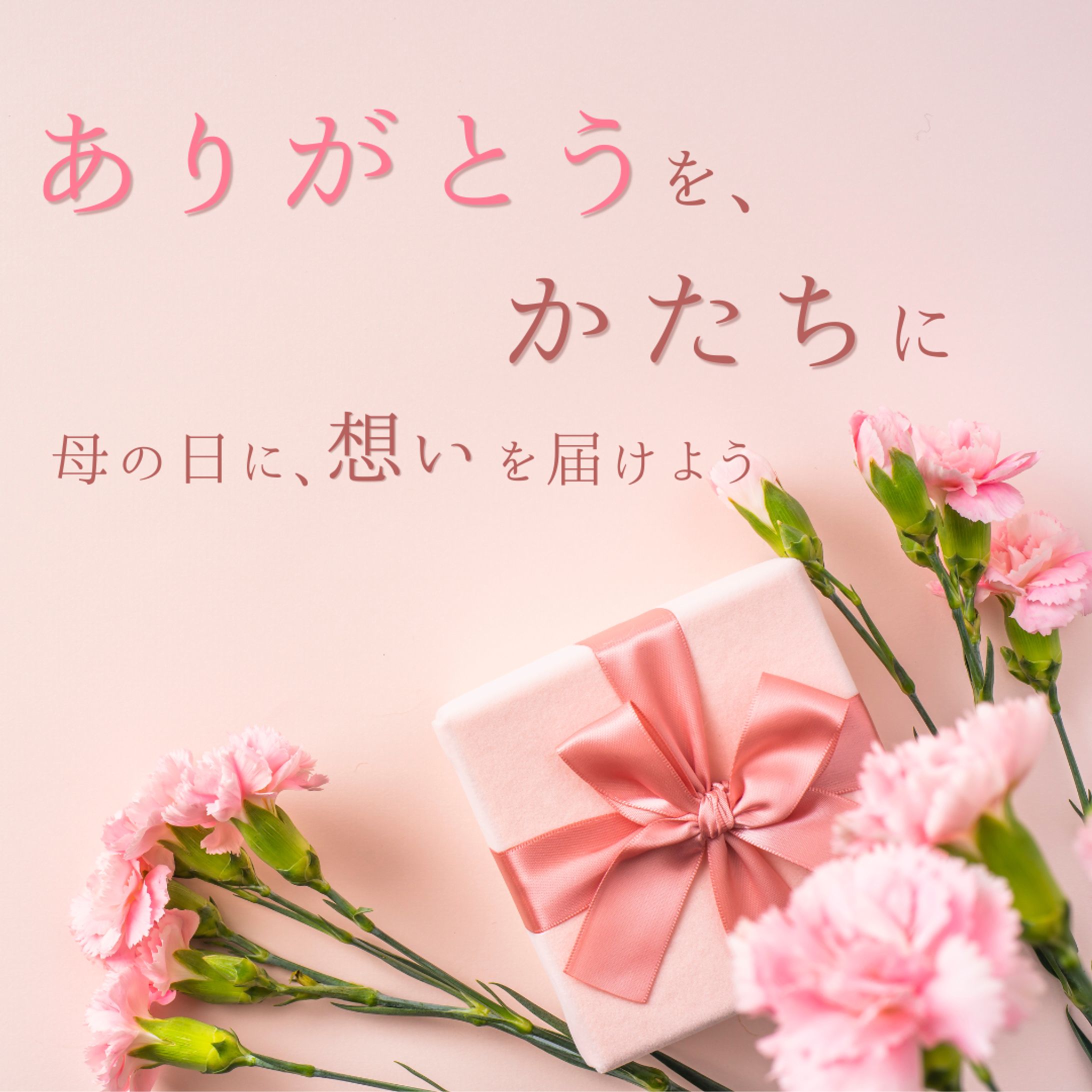 Instagram投稿画像｜母の日ギフト特集-1