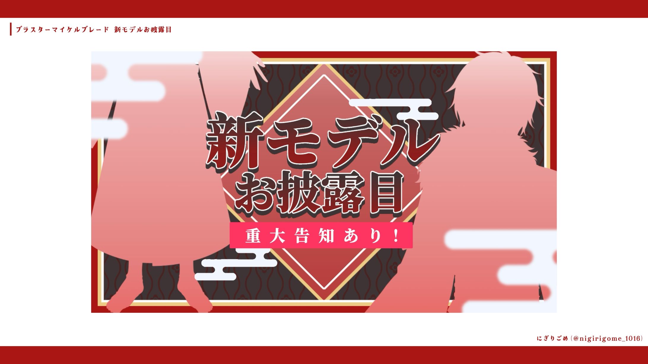鈴鹿杜舞紅 新モデルお披露目-1
