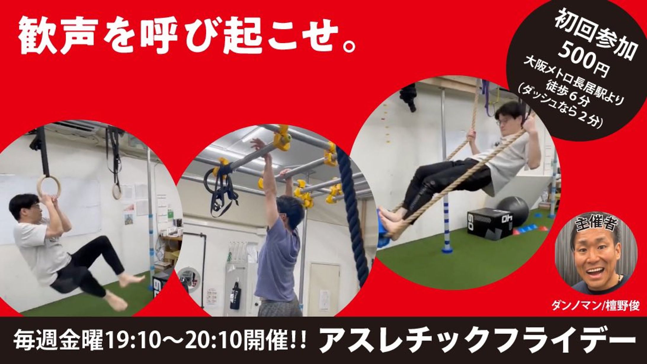 アスレチックフライデー-1