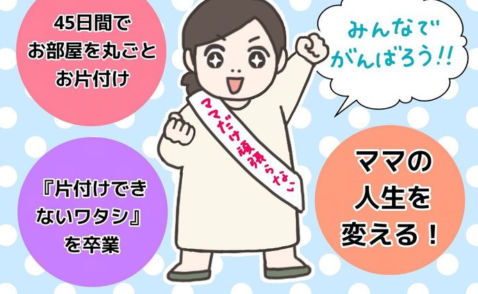家庭力アッププロジェクト様