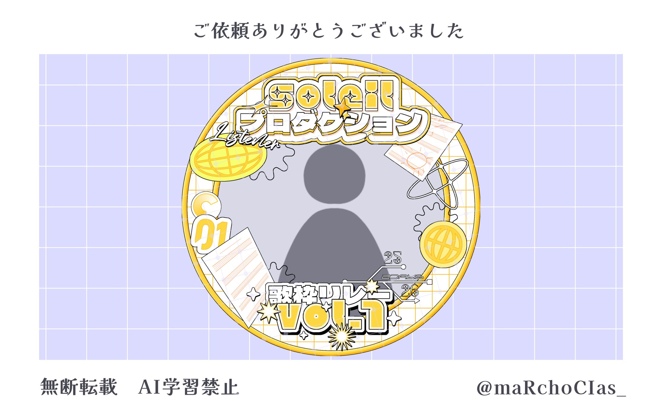 SOLEIL歌枠リレー応援アイコンリング／主催 ユニ・クリスタ様-1