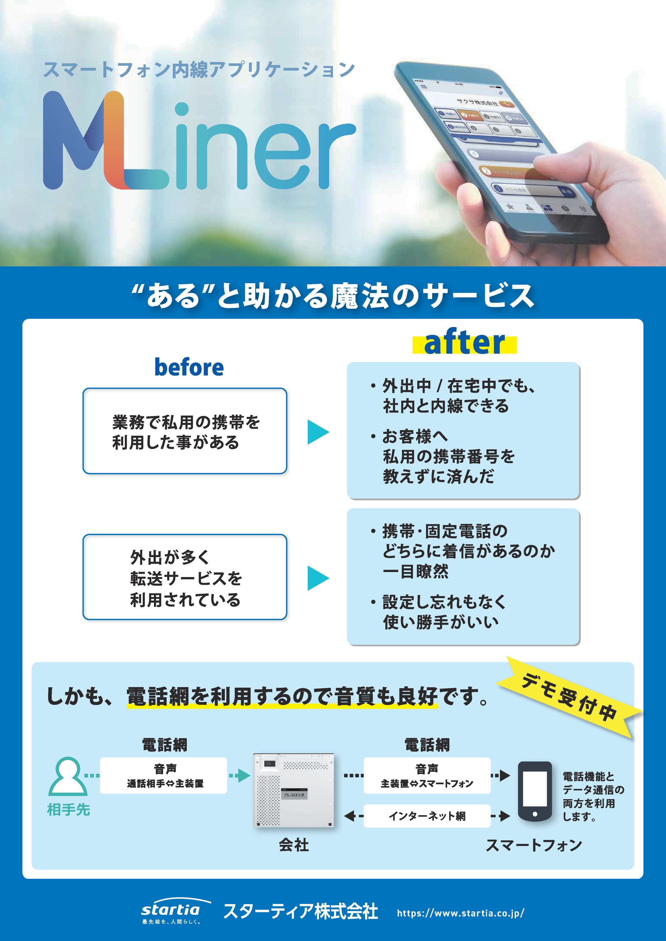 【チラシ】ビジネスアプリ商材紹介-1