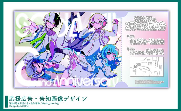 告知画像デザイン￤SODA KIT