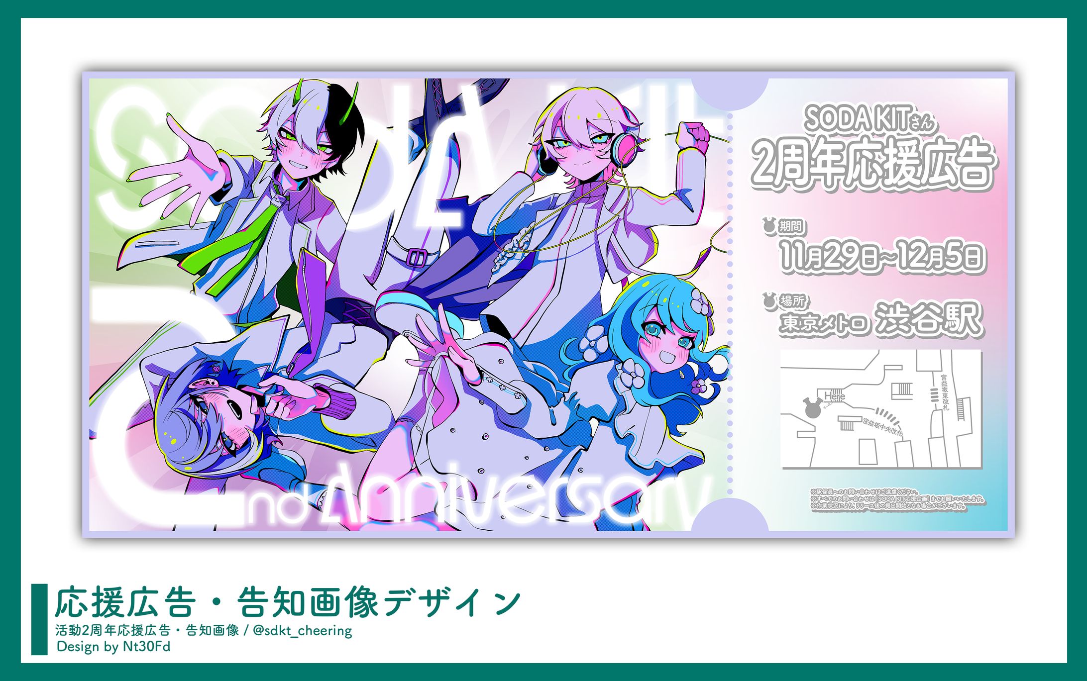 告知画像デザイン￤SODA KIT-1