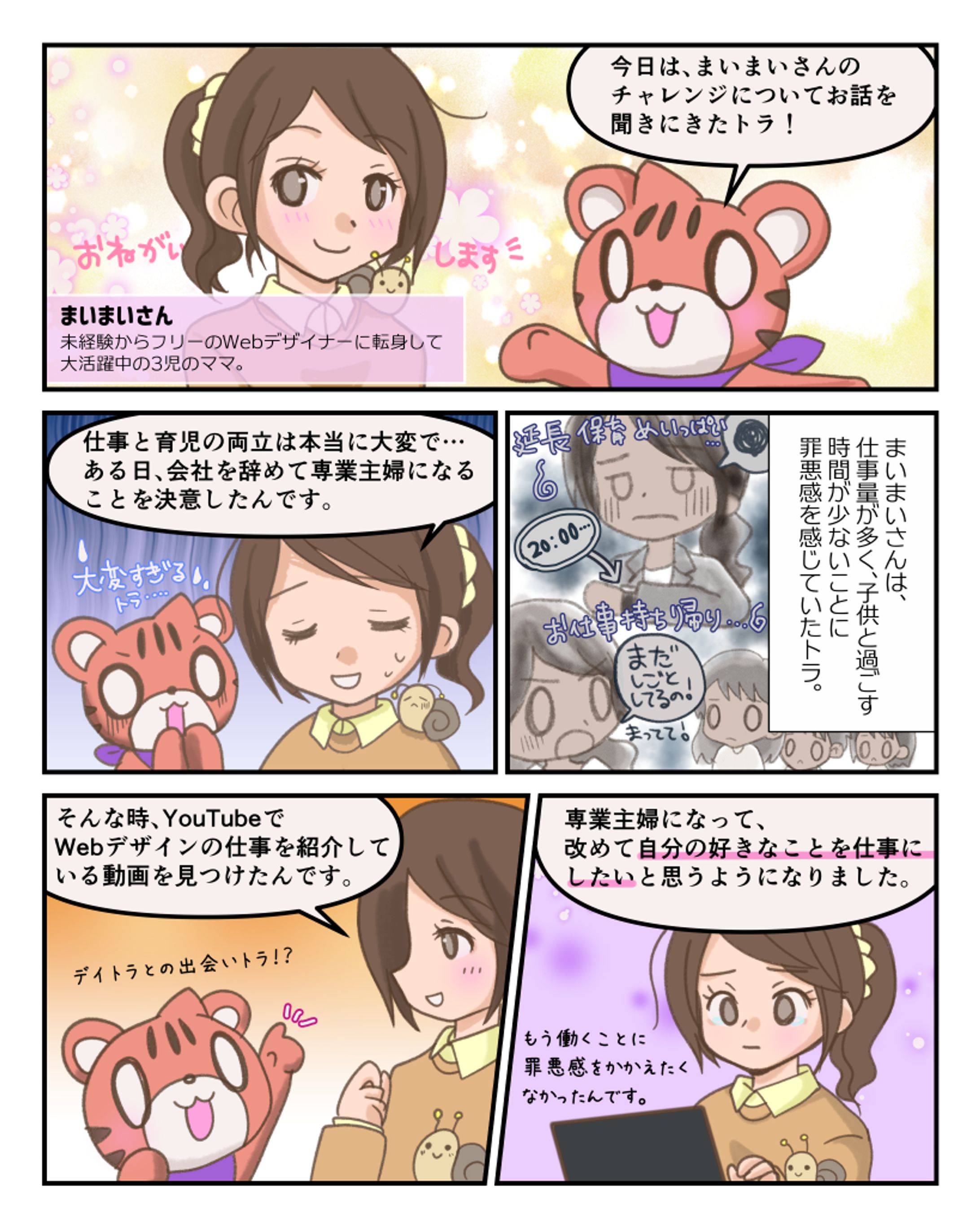 インタビューマンガ-1