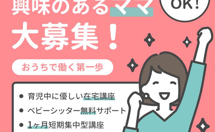 【株式会社Timers様】ママ専用Webデザイナースクール集客バナー