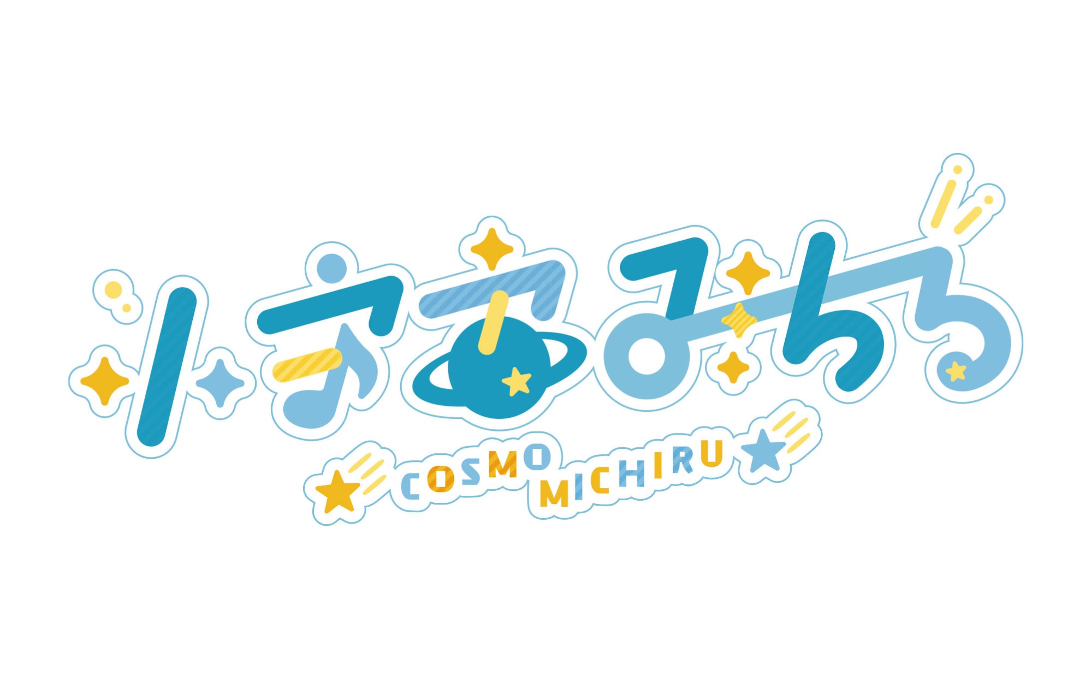 「小宇宙みちる」Vtuberお名前ロゴデザイン-1