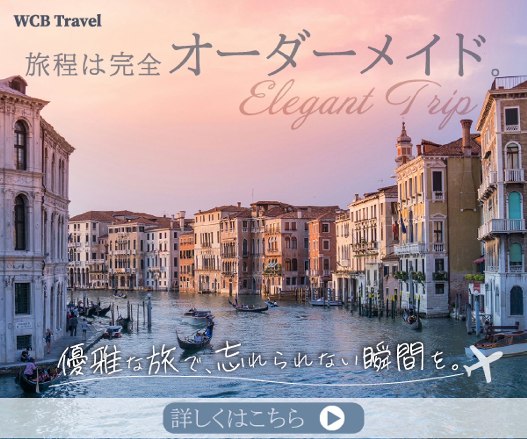 旅行会社のバナー-1