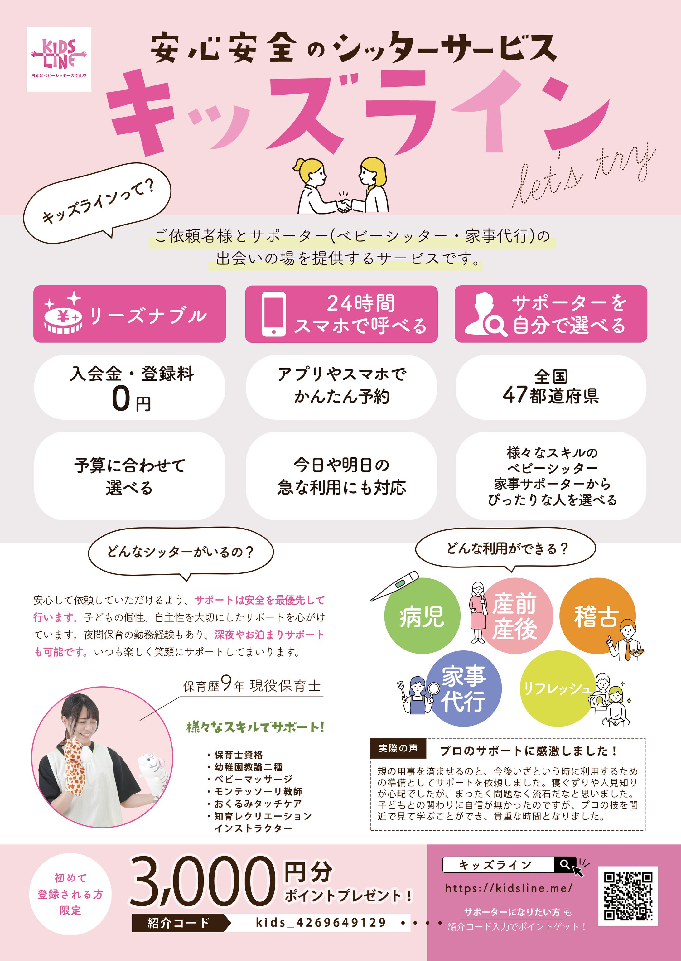 【Noa様ご依頼】キッズライン チラシ-1