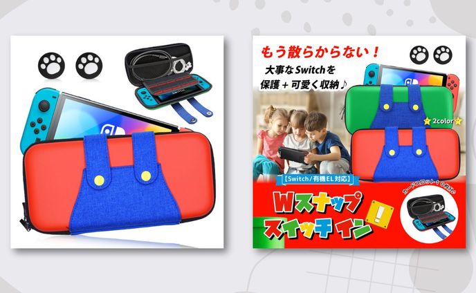 【Amazon】スイッチケース