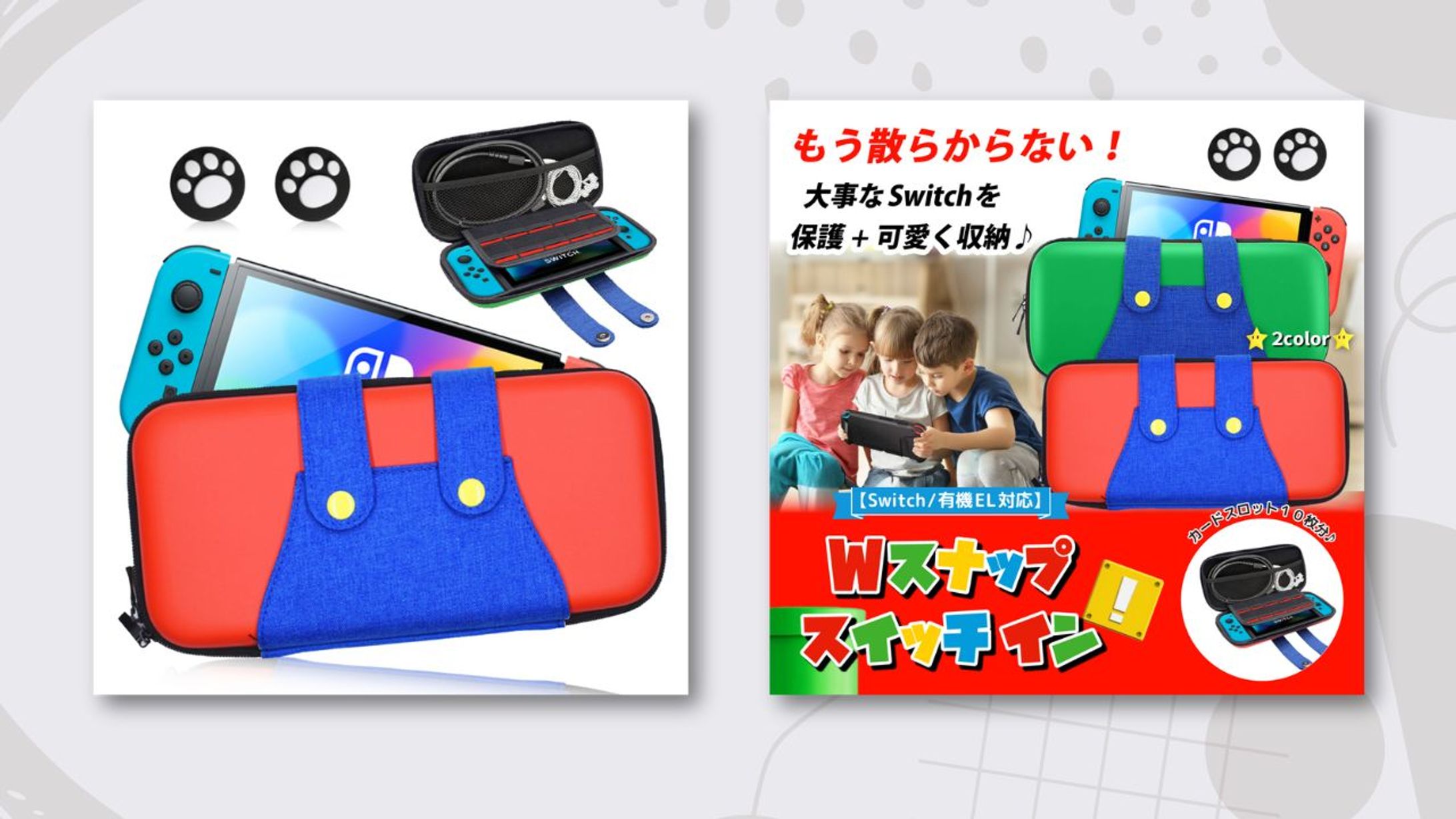 【Amazon】スイッチケース-1