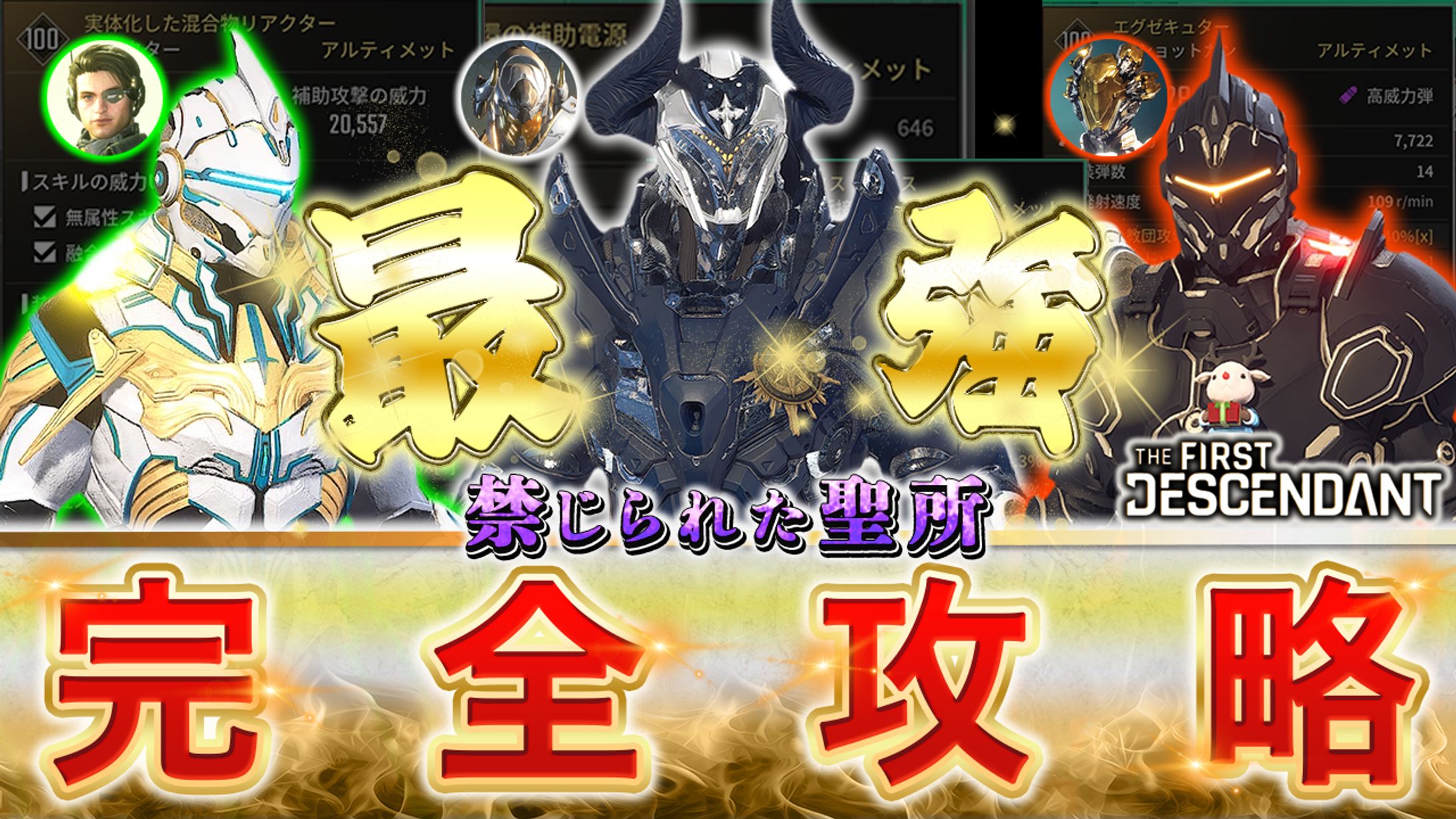 サムネイル：ゲーム攻略解説系-1