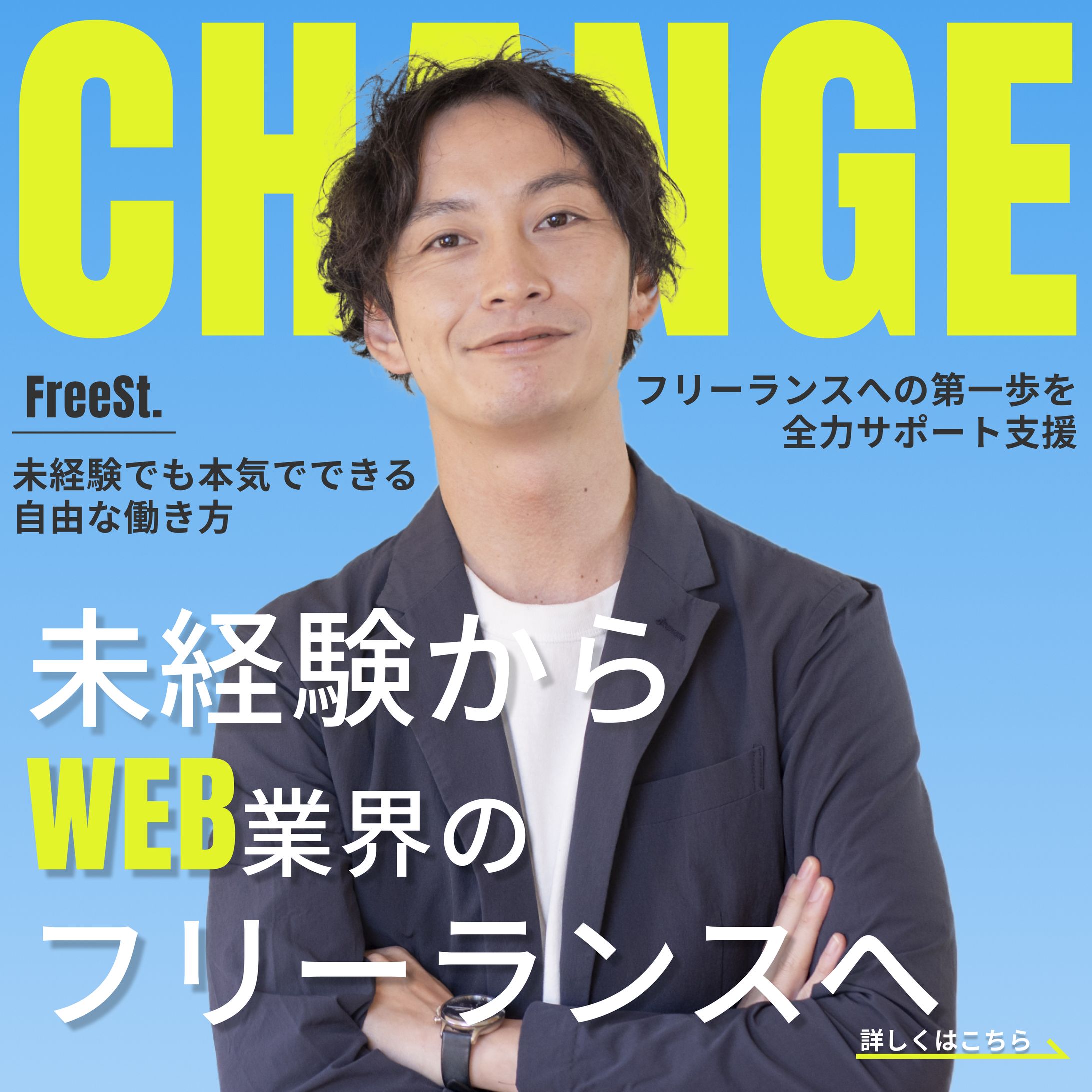 フリーランスを目指して【男性向け】-1
