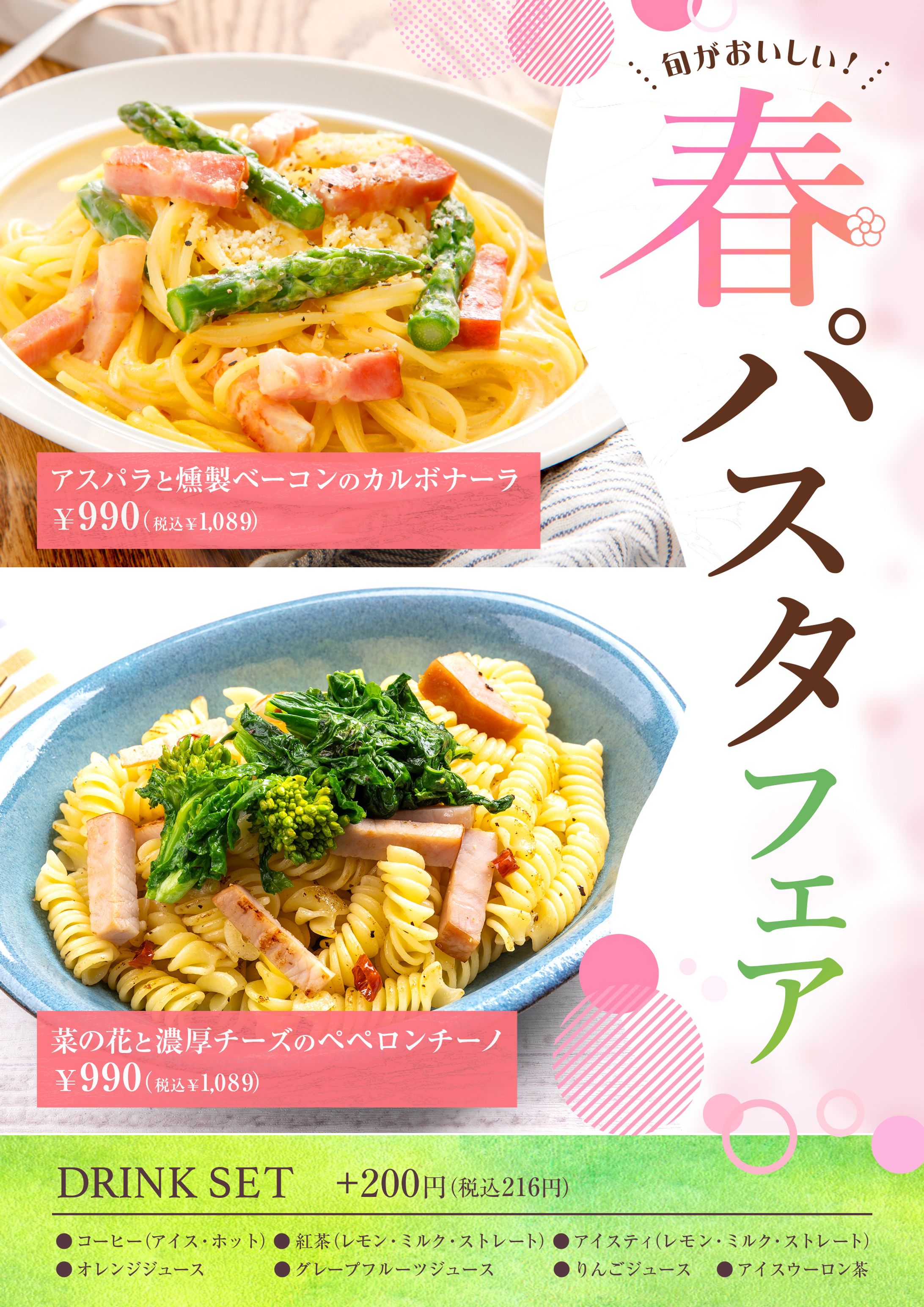 「春のパスタフェア」メニュー-1
