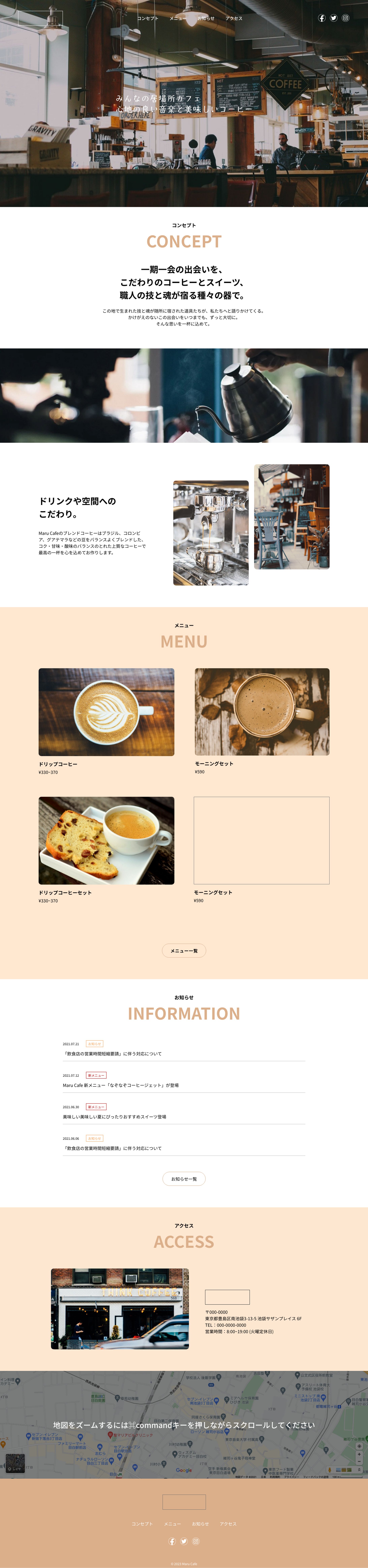 喫茶店｜ホームページ制作-1