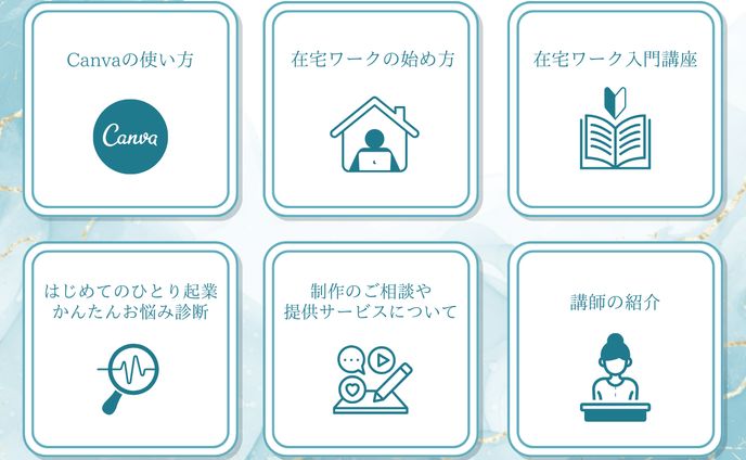 Canva講師_LINEリッチメニュー