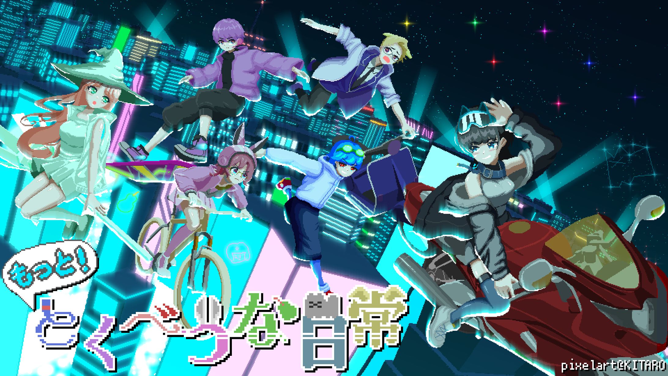 もっと！とくべつな日常 メインビジュアルドット絵制作-1